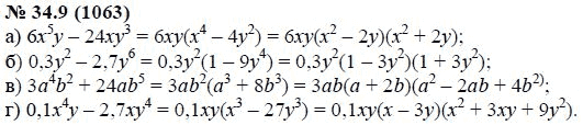 Ответ к задаче № 34.9 (1063) - А.Г. Мордкович, гдз по алгебре 7 класс